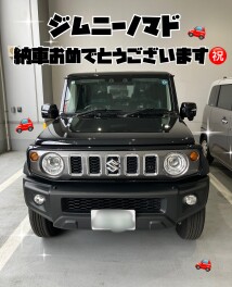 ジムニーノマド納車おめでとうございます！